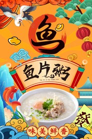 国潮鱼片粥图片