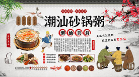 砂锅粥背景墙