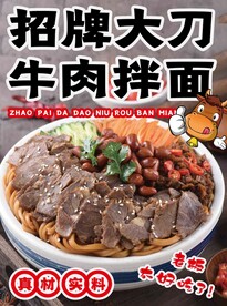 牛肉拌面