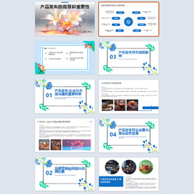 产品ppt模板