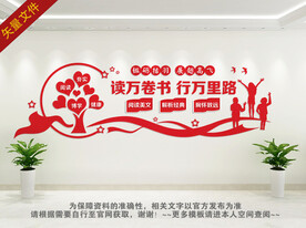 图书室文化墙