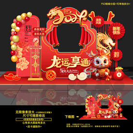 龙年美陈布置