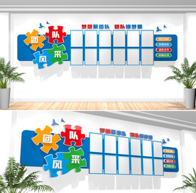 企业团队风采照片墙