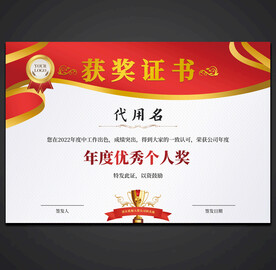 获奖证书