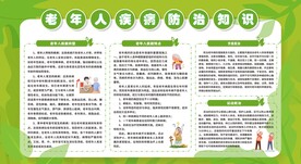 常见老年病预防