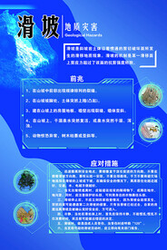 滑坡  地质灾害  自然灾害 