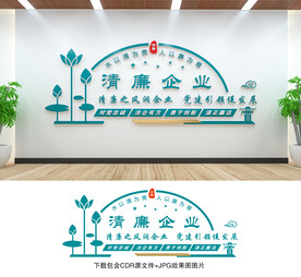清廉企业