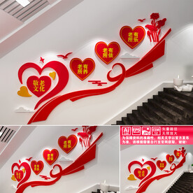 敬老楼道文化墙