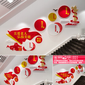 关爱老人楼道文化墙