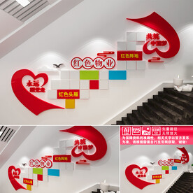 红色物业风采墙