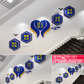 创文创卫楼道文化墙