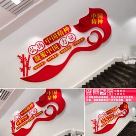 中国精神楼道文化墙