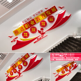 职业教育文化墙