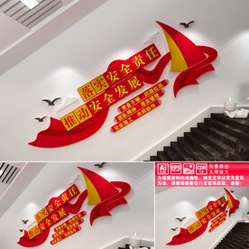 安全生产楼道文化墙