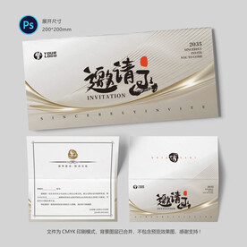 简约邀请函