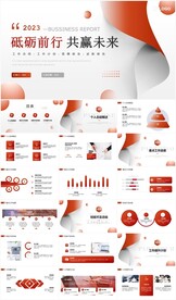 年终红色商务工作总结ppt模板