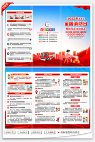 消防 三折页