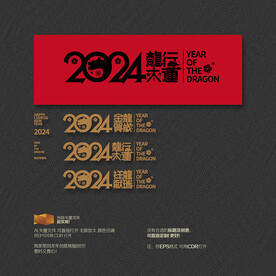 2024龙年 矢量