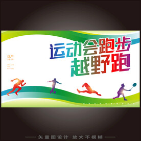 田径运动会KV主视觉