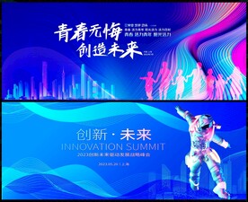 蓝色科技会议