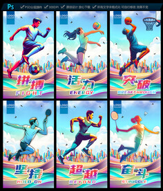 体育海报