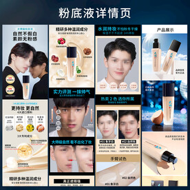 男士粉底详情