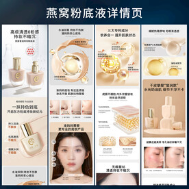 燕窝粉底液详情页