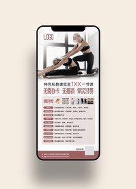 瑜伽健身手机宣传海报图片
