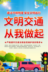 交通安全宣传海报