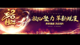 2024年会宽屏背景