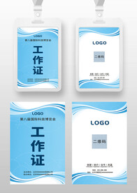 淡蓝色科技感工作证模板设计