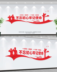 不忘初心牢记使命