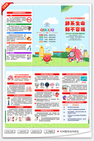 世界慢阻肺日三折页