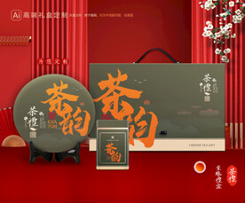 茶叶包装 茶礼盒
