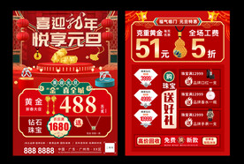 新年珠宝宣传单
