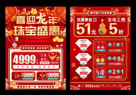 新年珠宝宣传单