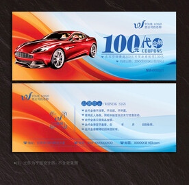 汽车代金券
