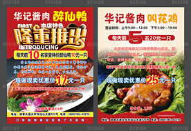 熟食宣传单