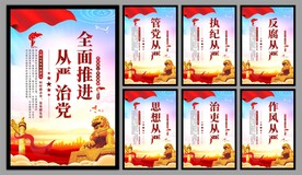 从严治党党建海报