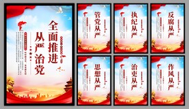 从严治党党建海报