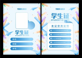 学生证设计