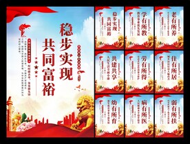 共同富裕党建海报