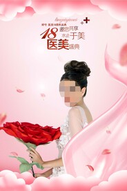 医美周年庆