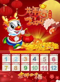 2024龙年年画