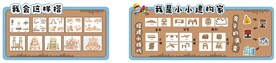 幼儿园建构室文化墙