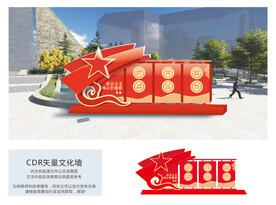 社会主义核心价值观主题造型