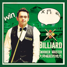 台球挂画