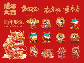 2024龙年新年元素