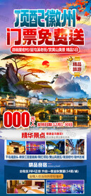 顶配徽州 门票免费送 黄山旅游