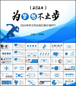 个人工作总结述职报告PPT